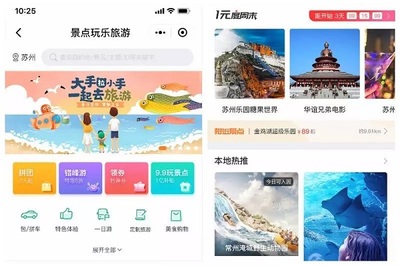 背靠微信生態(tài)，同程文旅深耕小程序矩陣賦能旅游業(yè)務(wù)新增長(zhǎng)