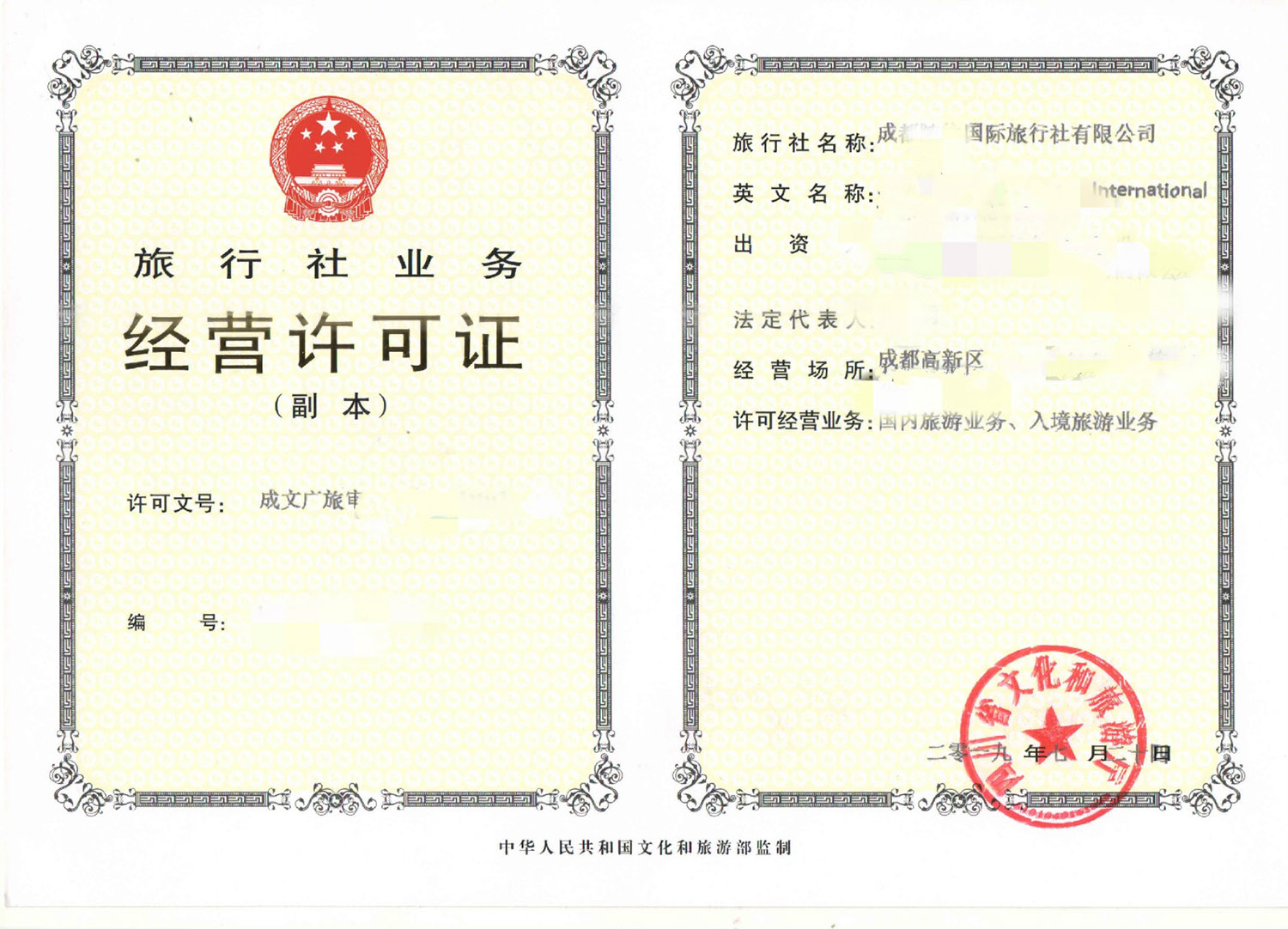 成都新都區(qū)旅行社業(yè)務(wù)許可指南 全面解讀國(guó)內(nèi)及入境旅游經(jīng)營(yíng)資質(zhì)申請(qǐng)流程與要求