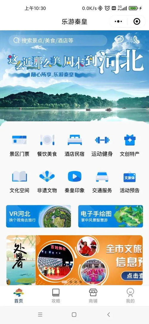 暢行秦皇島 開(kāi)啟智慧旅游新篇章，助力海濱城市魅力升級(jí)