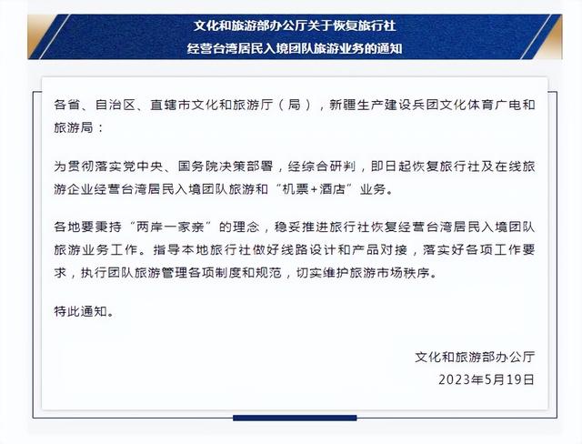 文旅部官宣 全面恢復(fù)臺(tái)灣居民入境團(tuán)隊(duì)旅游業(yè)務(wù)