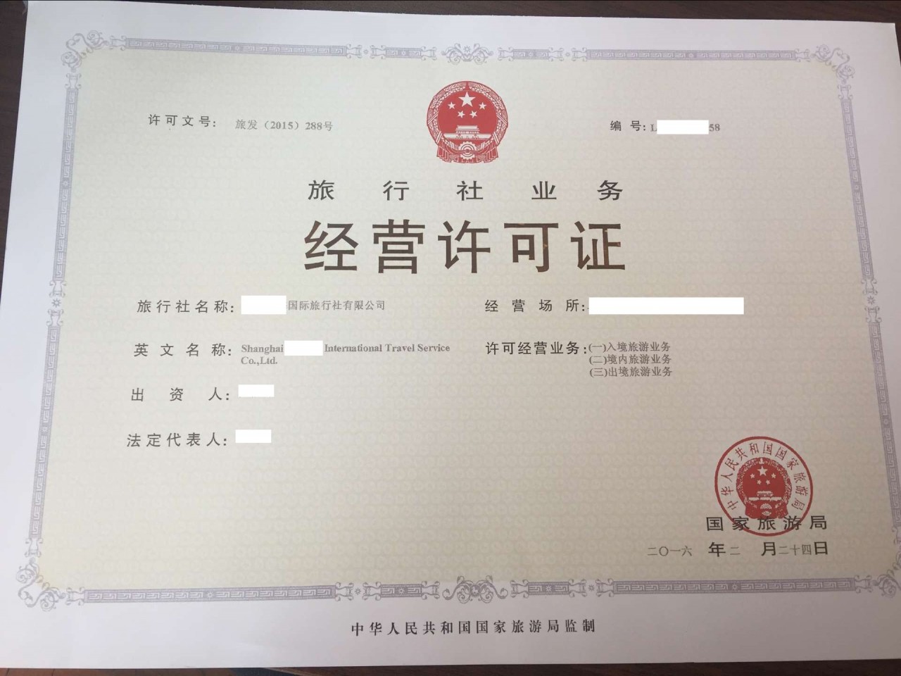 國(guó)內(nèi)游旅行社與出境游旅行社經(jīng)營(yíng)許可證的主要區(qū)別及旅游業(yè)務(wù)